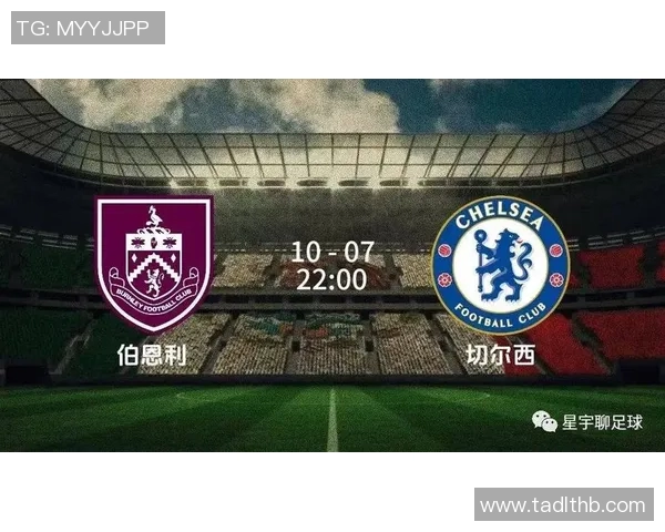 切尔西对阵伯恩利精彩直播全程回顾与赛后分析