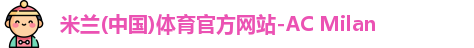 米兰